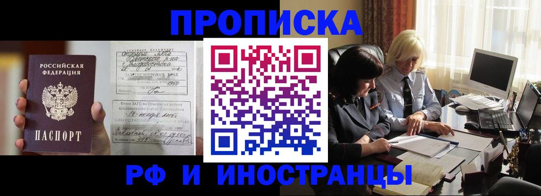 прописка для работы в Касимове